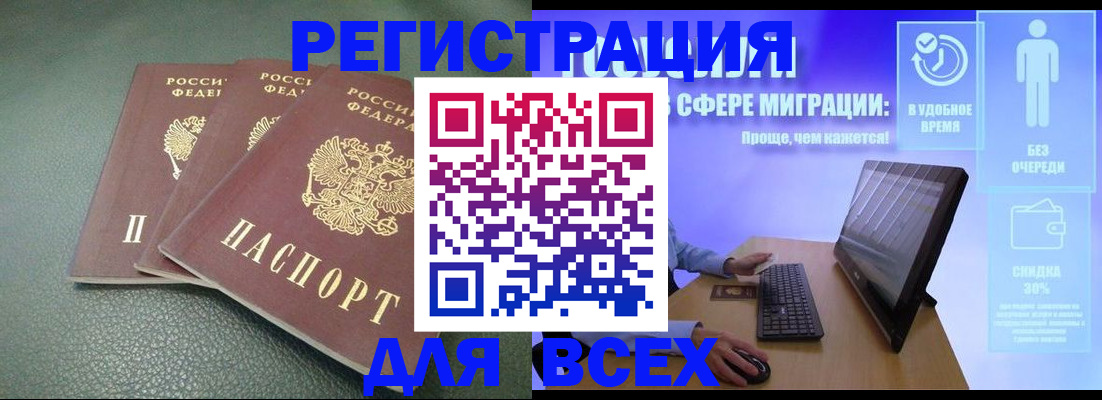 прописка штамп в Кяхте