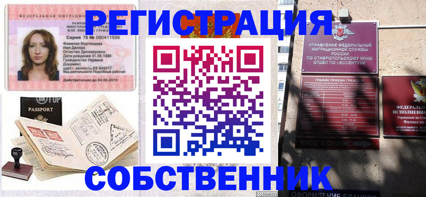 временная регистрация надежно в Кяхте