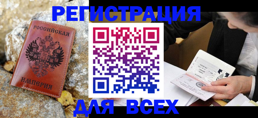 временная регистрация для школы в Кяхте